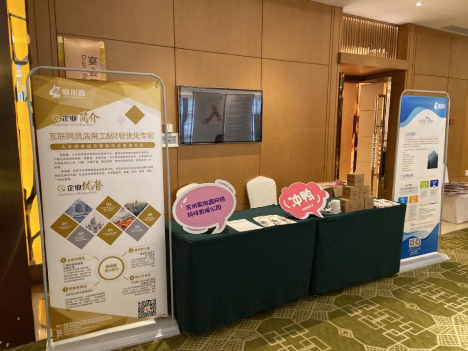 易加鑫灵活用工成本 年会 降低企业用工成本